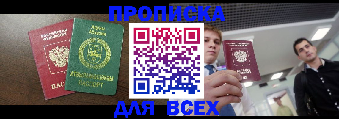 прописка поиск в Минеральных Водах