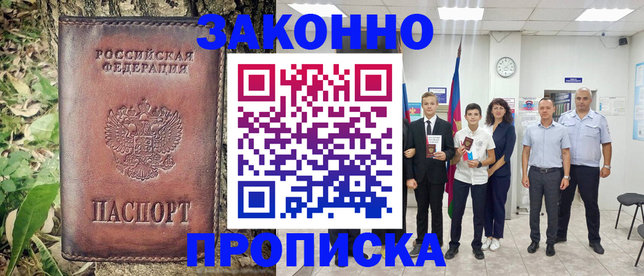 временная регистрация собственник в Минеральных Водах
